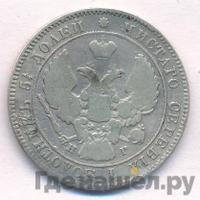 25 копеек 1840 года