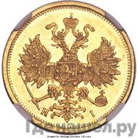 5 рублей 1875 года СПБ НI