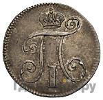 10 копеек 1797 года