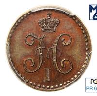 1/4 копейки 1840 года