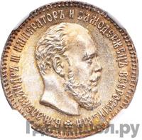 25 копеек 1892 года АГ