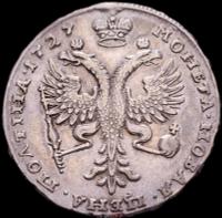 Полтина 1727 года