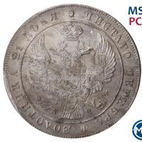 1 рубль 1842 года