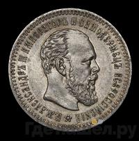 25 копеек 1889 года АГ