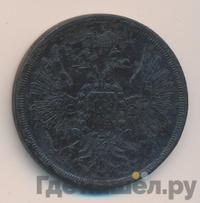 3 копейки 1857 года