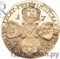 10 рублей 1773 года СПБ