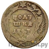 Полушка 1747 года