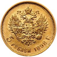 5 рублей 1898 года