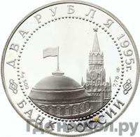 2 рубля 1995 года  Парад Победы