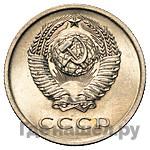 20 копеек 1973 года