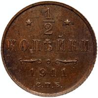 1/2 копейки 1911 года СПБ