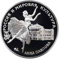 3 рубля 1993 года ЛМД