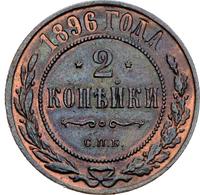 2 копейки 1896 года СПБ