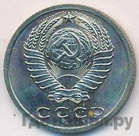 15 копеек 1966 года