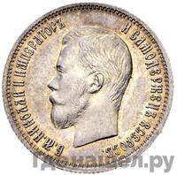 25 копеек 1901 года