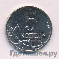 5 копеек 2014 года М