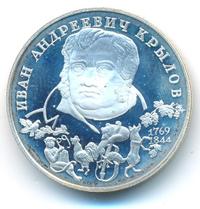 2 рубля 1994 года ЛМД