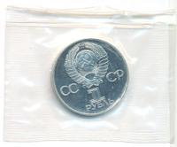 1 рубль 1975 года  30 лет Победы в Великой Отечественной войне 1941-1945