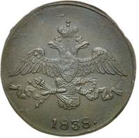 2 копейки 1838 года