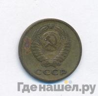 2 копейки 1963 года