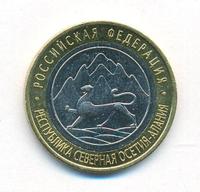 10 рублей 2013 года  Республика Северная Осетия-Алания