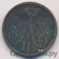 1 копейка 1863 года