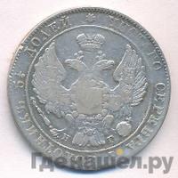 25 копеек 1833 года СПБ НГ