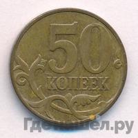 50 копеек 2007 года