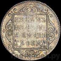 Полуполтинник 1800 года