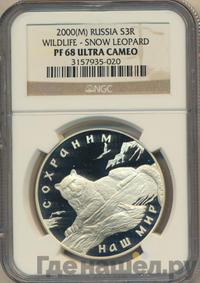 3 рубля 2000 года ММД