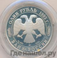 1 рубль 1993 года ЛМД