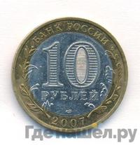 10 рублей 2007 года  Гдов