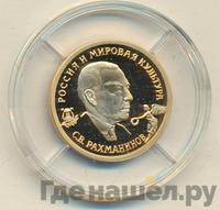 50 рублей 1993 года ММД