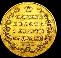 5 рублей 1817 года