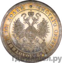 Полтина 1875 года