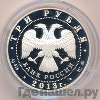 3 рубля 2013 года  Лунный календарь - Змея