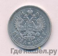1 рубль 1895 года