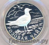 1 рубль 1999 года СПМД