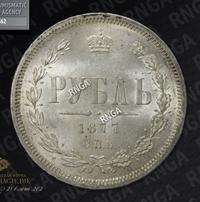 1 рубль 1877 года
