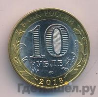 10 рублей 2016 года ММД