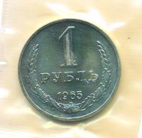 1 рубль 1965 года