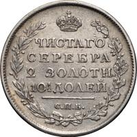 Полтина 1817 года