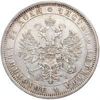 1 рубль 1875 года СПБ НI