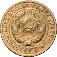 2 копейки 1926 года