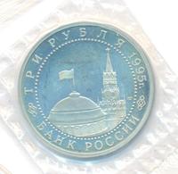 3 рубля 1995 года ММД