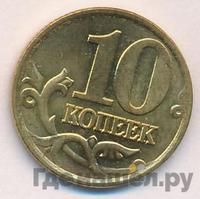 10 копеек 2000 года