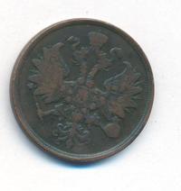 2 копейки 1866 года ЕМ