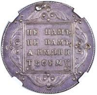 1 рубль 1797 года