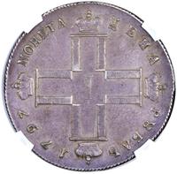 1 рубль 1797 года