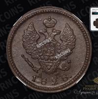 2 копейки 1828 года